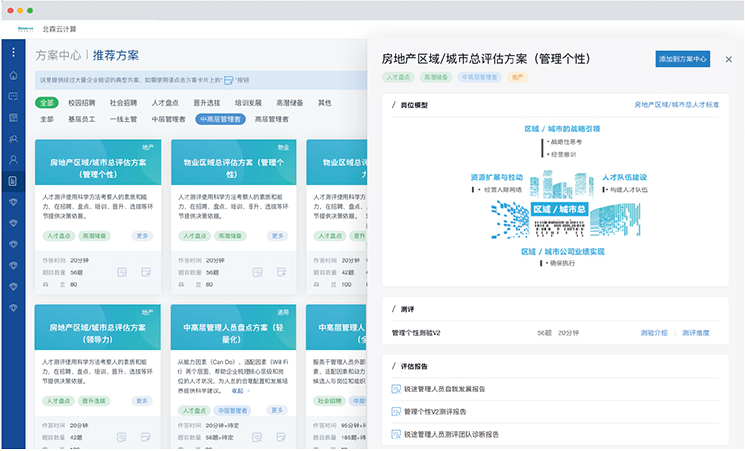 北森社会招聘解决方案