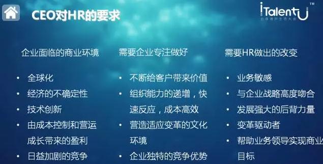 CEO对HR的要求 CEO对HR的要求