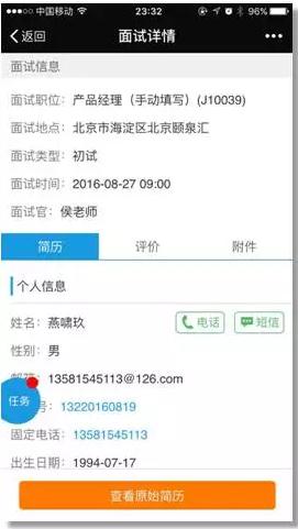 北森招聘面试详情
