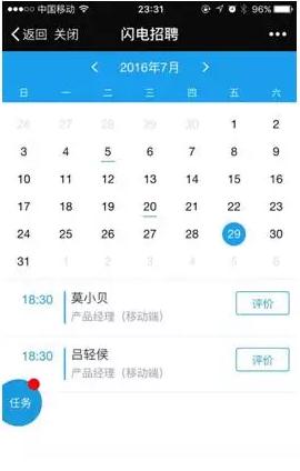 北森招聘闪电招聘
