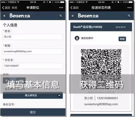 北森招聘线上档案