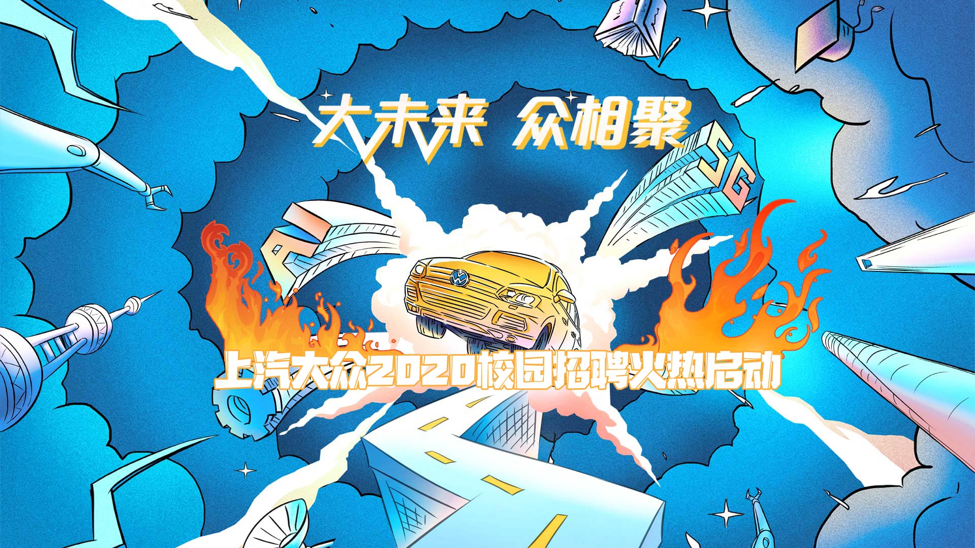 上汽大众招聘系统