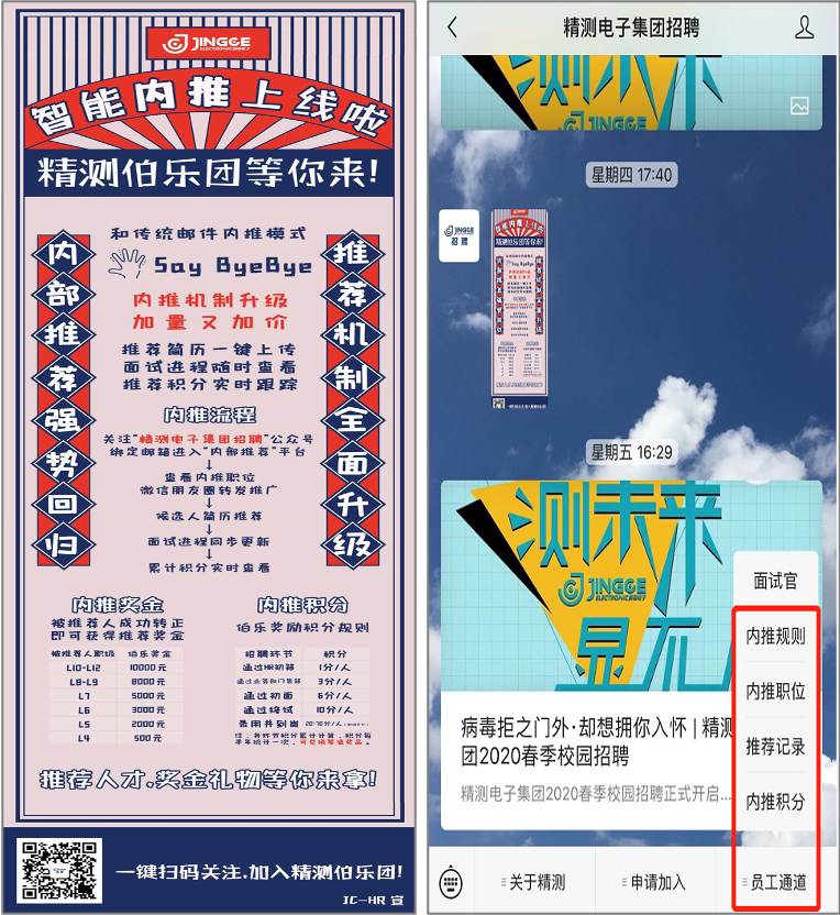 内推系统