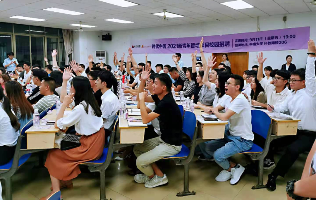 图｜时代中国2021新青年管培生项目<a href=