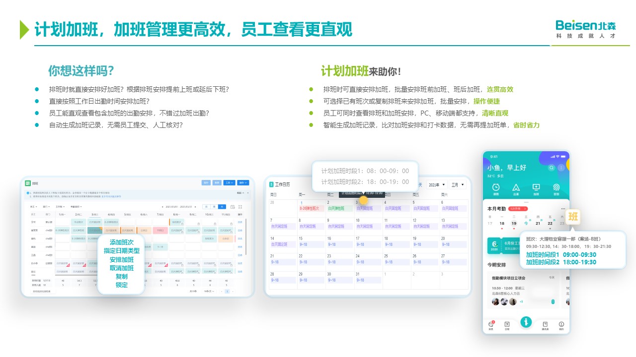 制造业假勤计划加班功能 制造业假勤计划加班功能