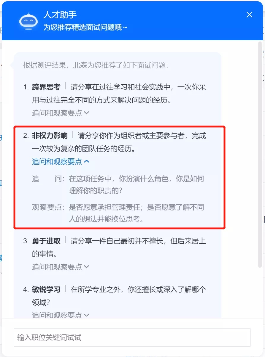 推荐面试问题