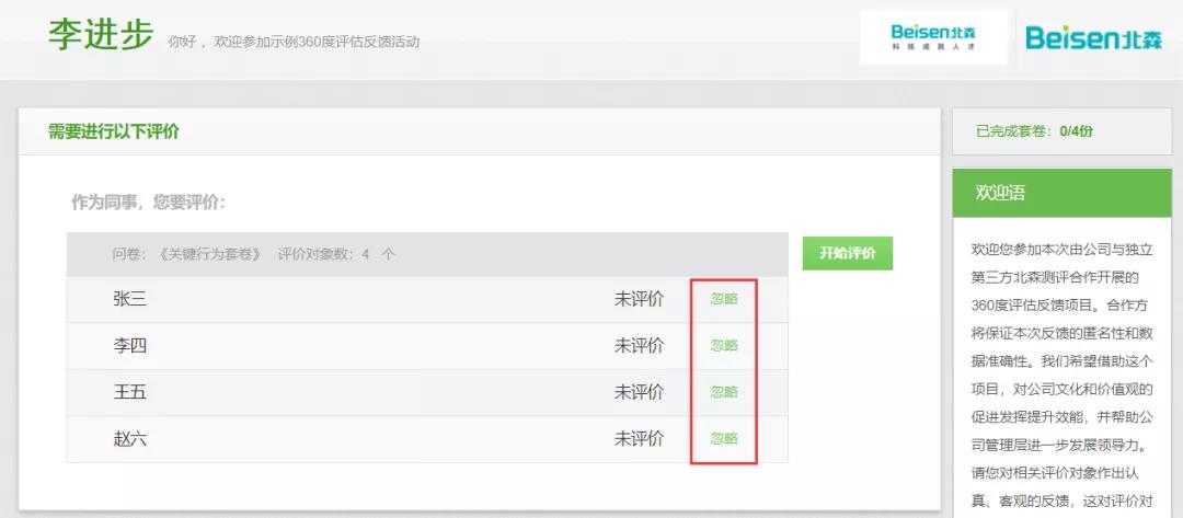 一次评价多人作答前台 一次评价多人作答前台