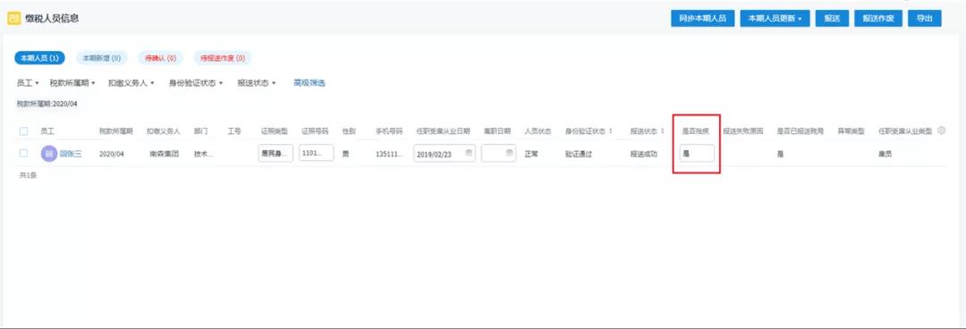 维护人员信息 维护人员信息