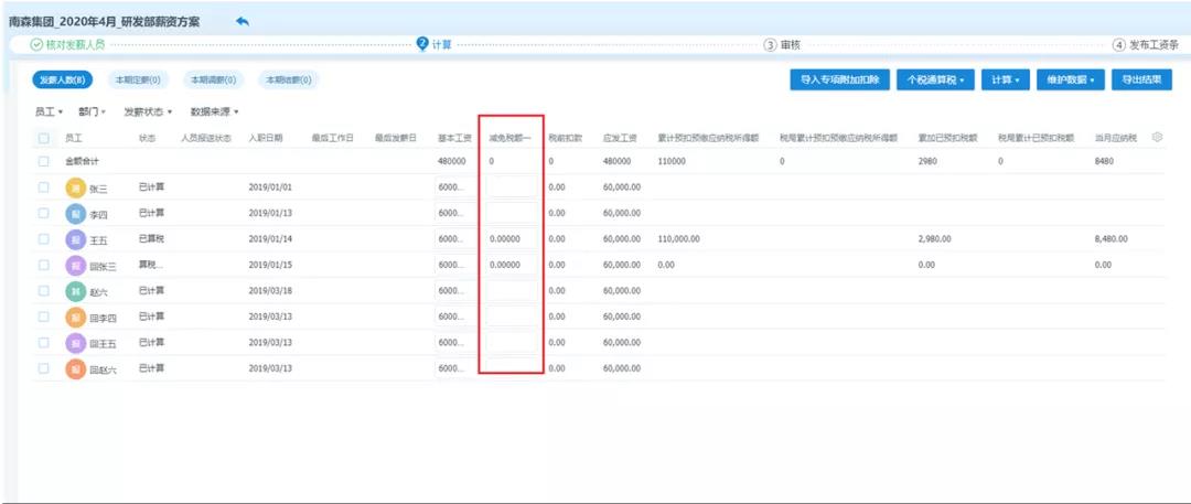 维护发薪活动 维护发薪活动