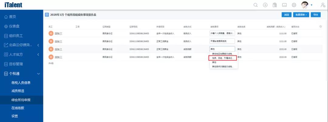 填写附表 填写附表