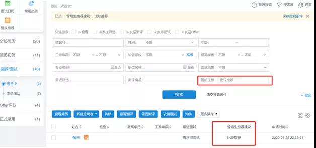 招聘类系统测评结果 招聘类系统测评结果