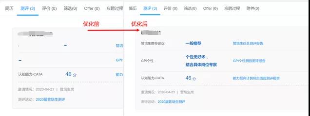 招聘类系统测评结果 招聘类系统测评结果