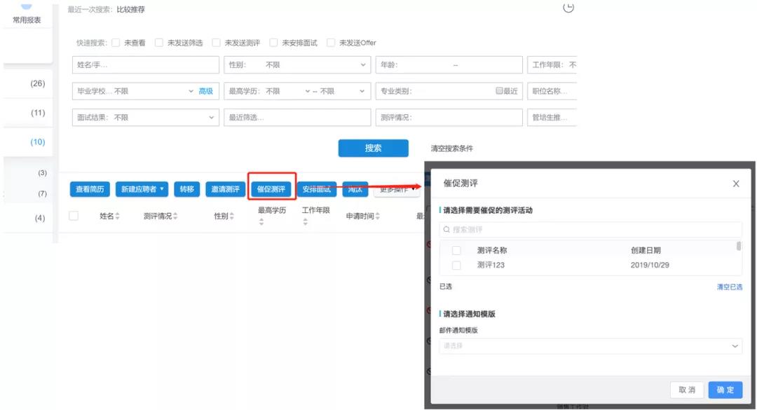 催促测评 催促测评