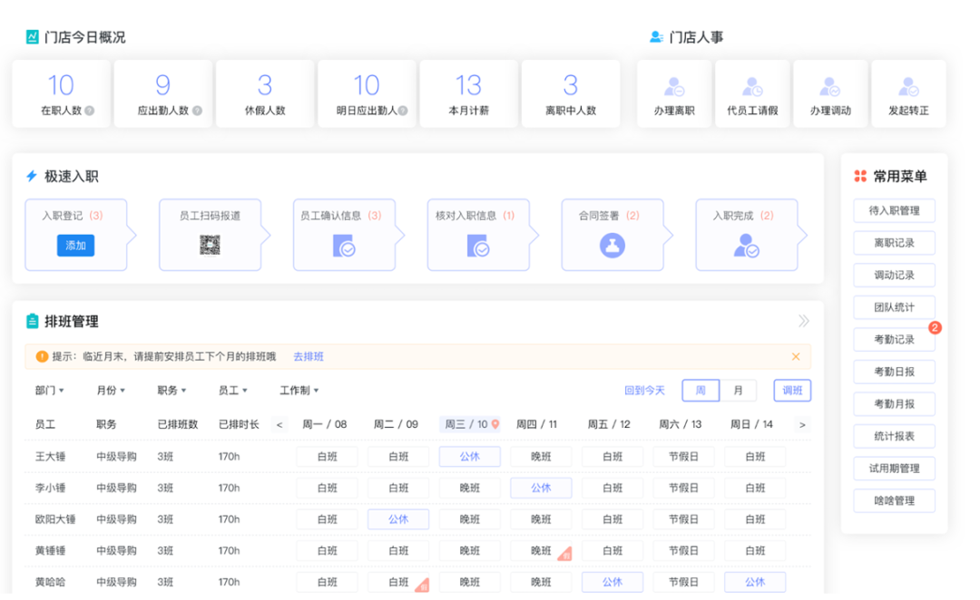 连锁行业