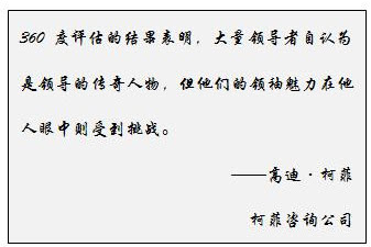 360度评估结果 360度评估结果